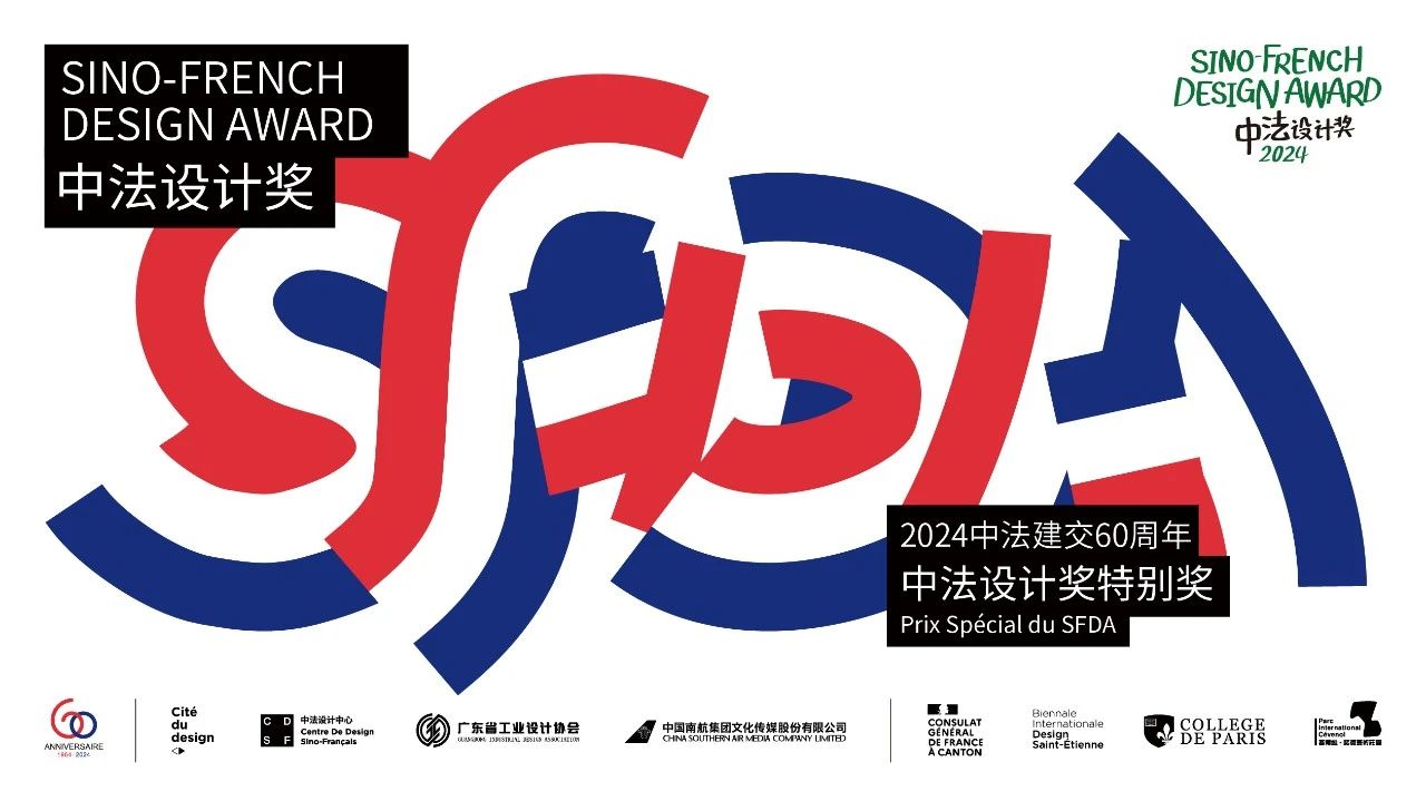 喜報(bào)！實(shí)豐文化榮獲2024中法設(shè)計(jì)獎(jiǎng)TOP60榮譽(yù)獎(jiǎng)項(xiàng)！