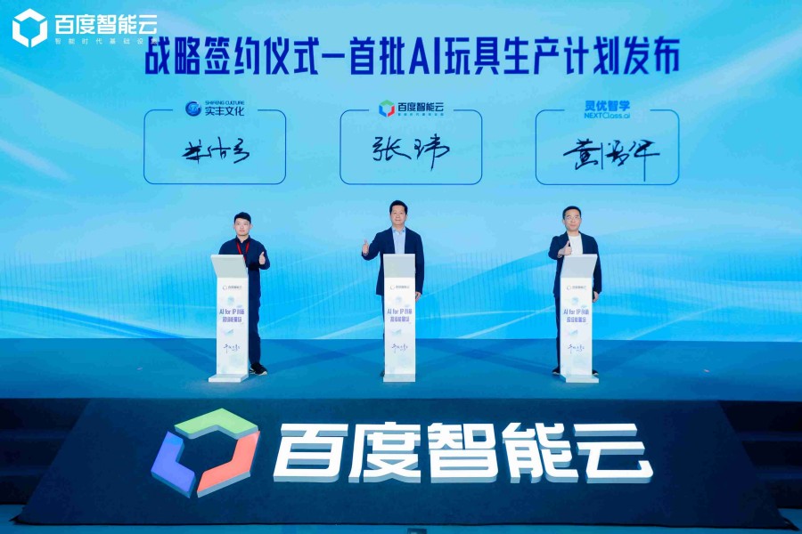 實(shí)豐文化與百度智能云達(dá)成戰(zhàn)略合作，共創(chuàng)玩具行業(yè)新 “智” 造時(shí)代