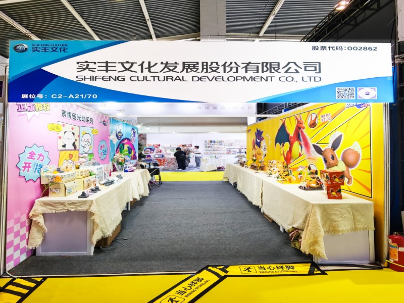 展會(huì)資訊|實(shí)豐文化亮相義烏文創(chuàng)展，寶可夢(mèng)+表情包IP，IP矩陣展現(xiàn)潮玩實(shí)力