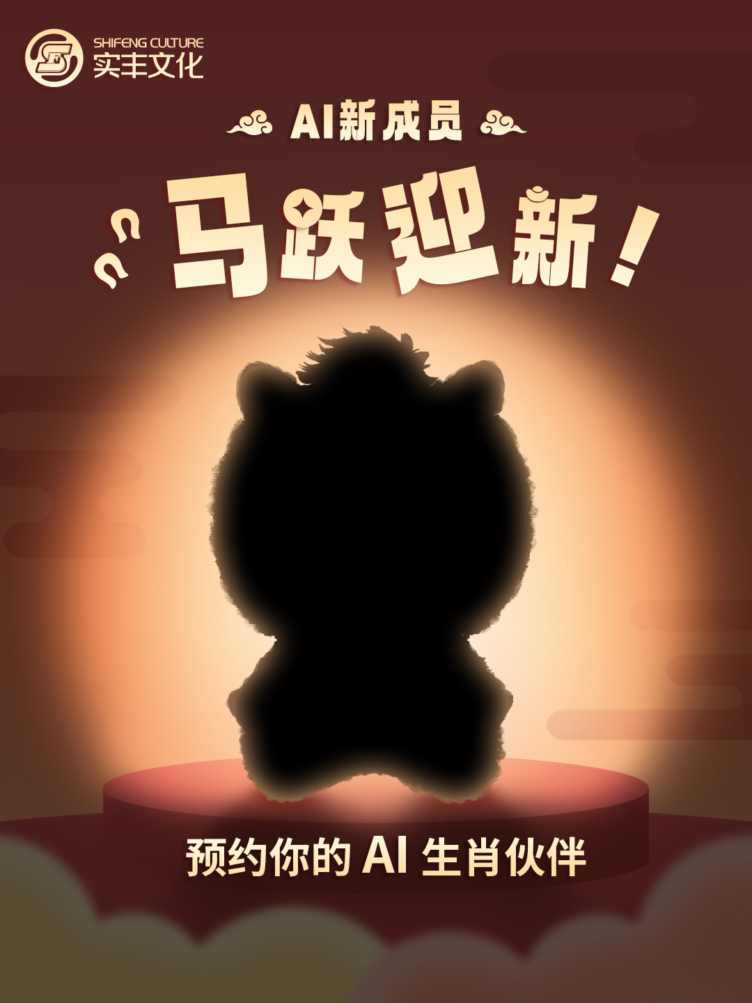 新品預(yù)告|AI新成員為你的快樂加“馬”