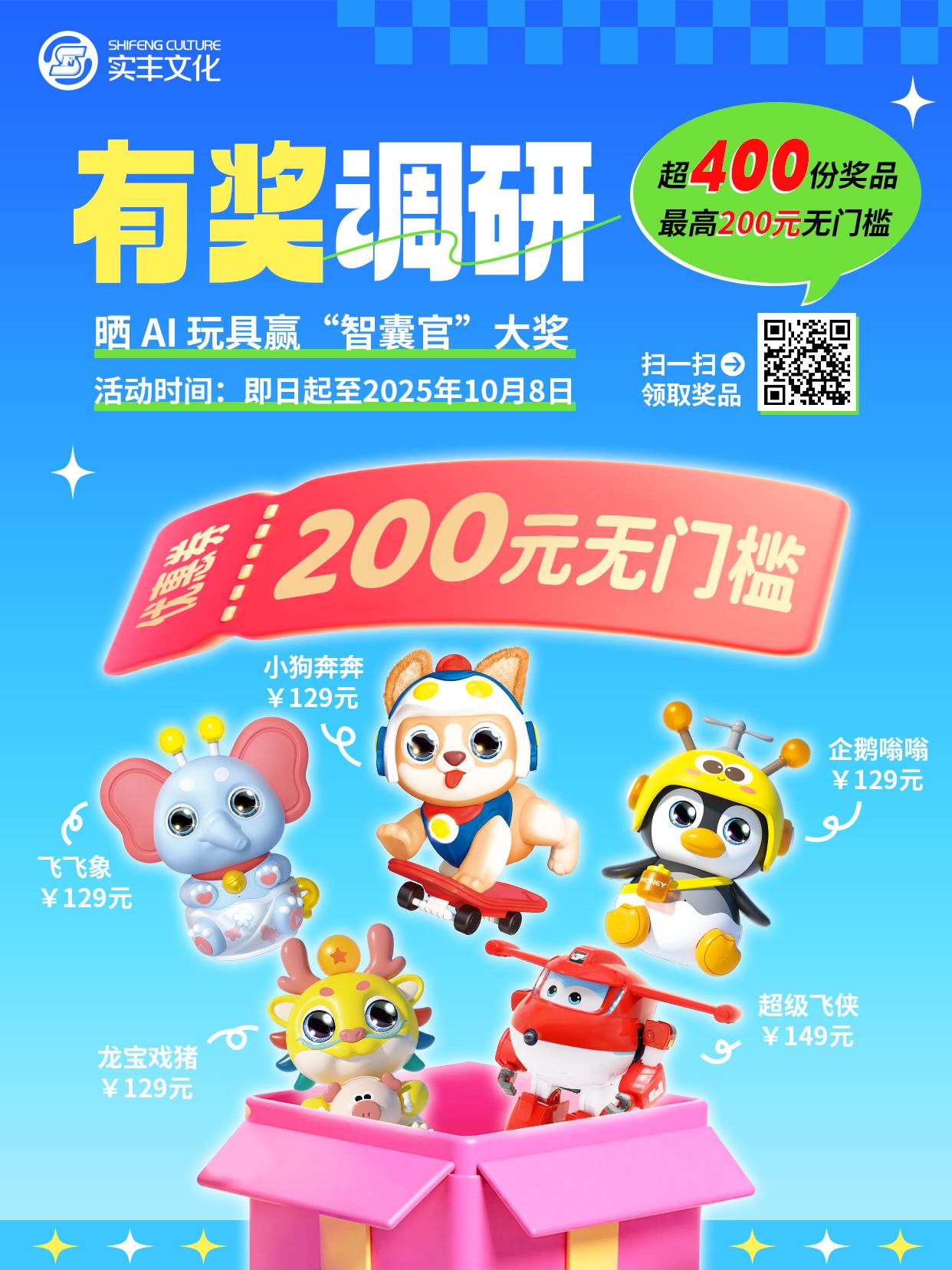 品牌資訊|實豐文化AI玩具征集調(diào)查活動即日起正式啟動！