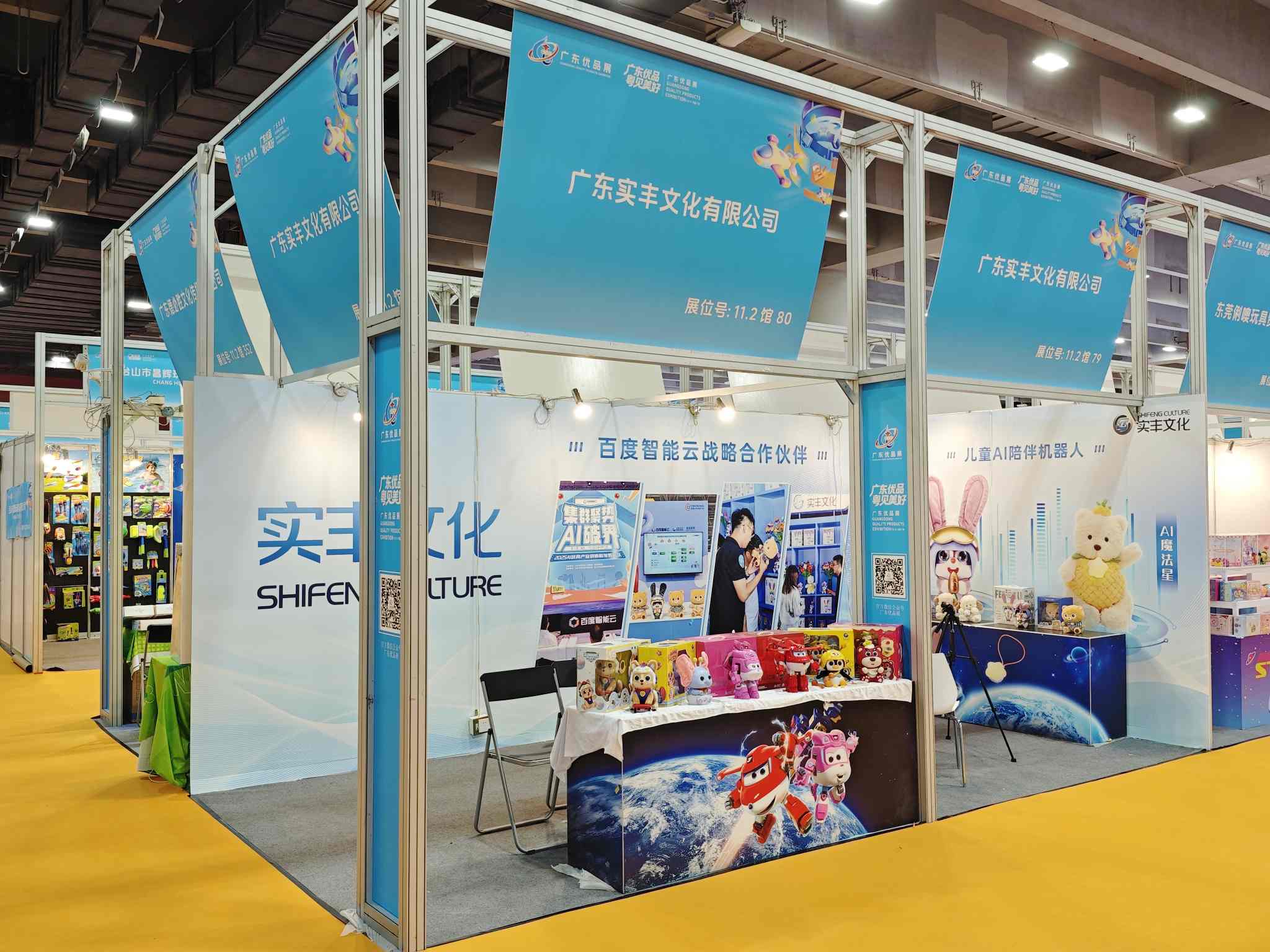 展會資訊|實豐文化參展廣州優(yōu)品展，AI+IP產(chǎn)品展現(xiàn)玩具研發(fā)實力