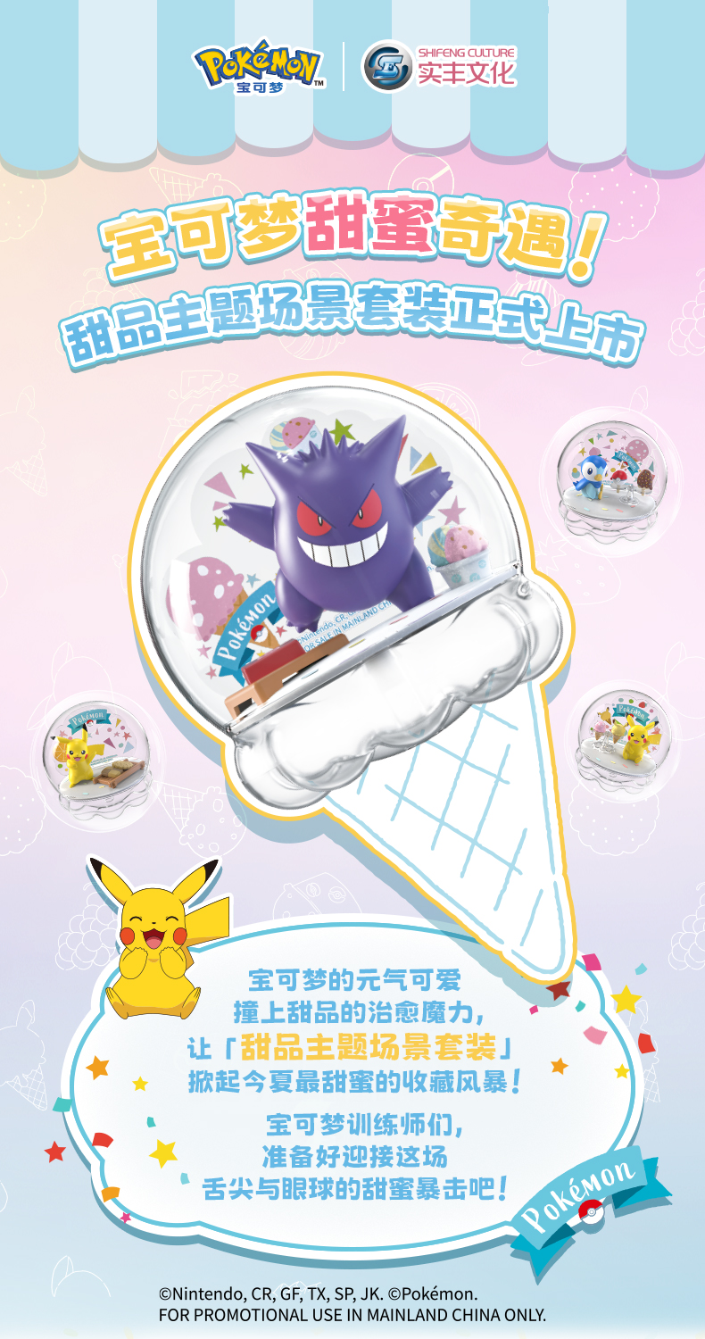 甜品寶可夢(mèng)詳情頁(yè)_01.jpg