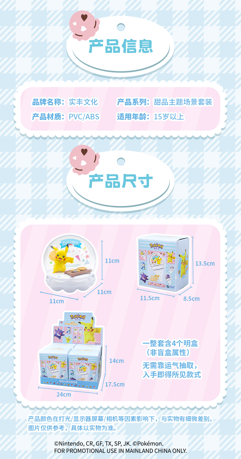 甜品寶可夢(mèng)詳情頁(yè)_11.jpg