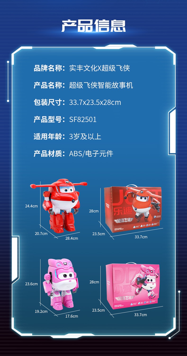 超級(jí)飛俠詳情頁(yè)_09.jpg