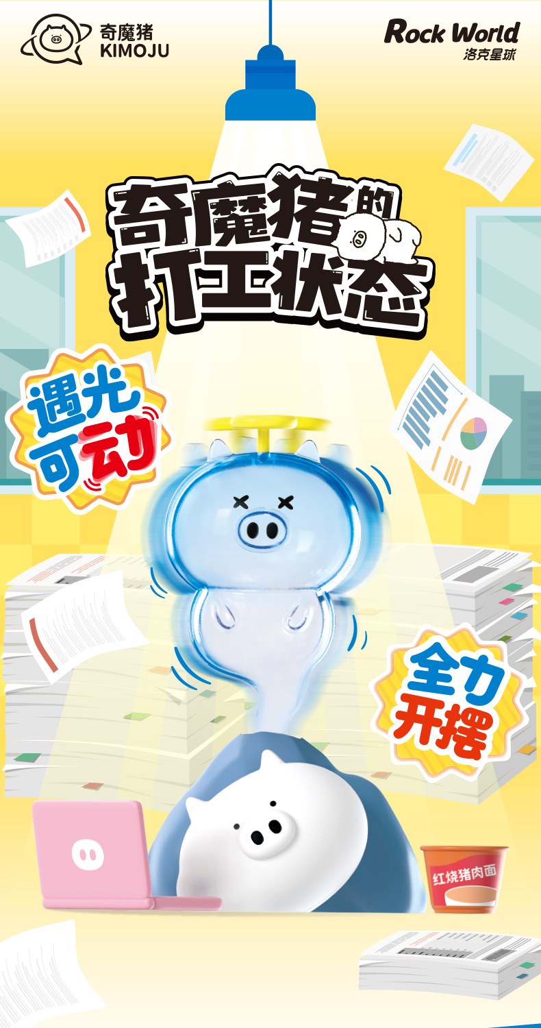 奇魔豬詳情頁_01.jpg